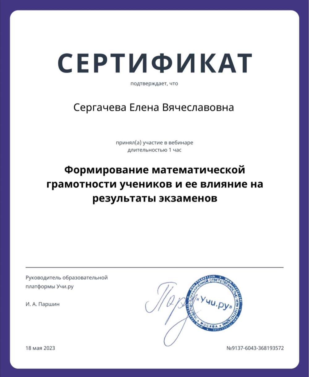Сертификат 