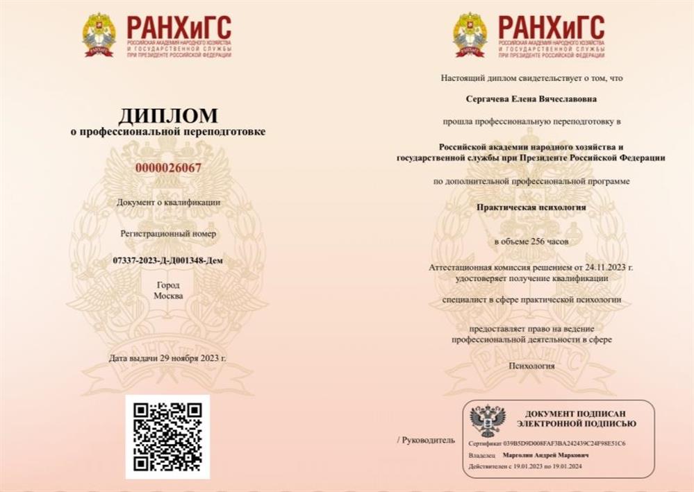 Диплом психолога 