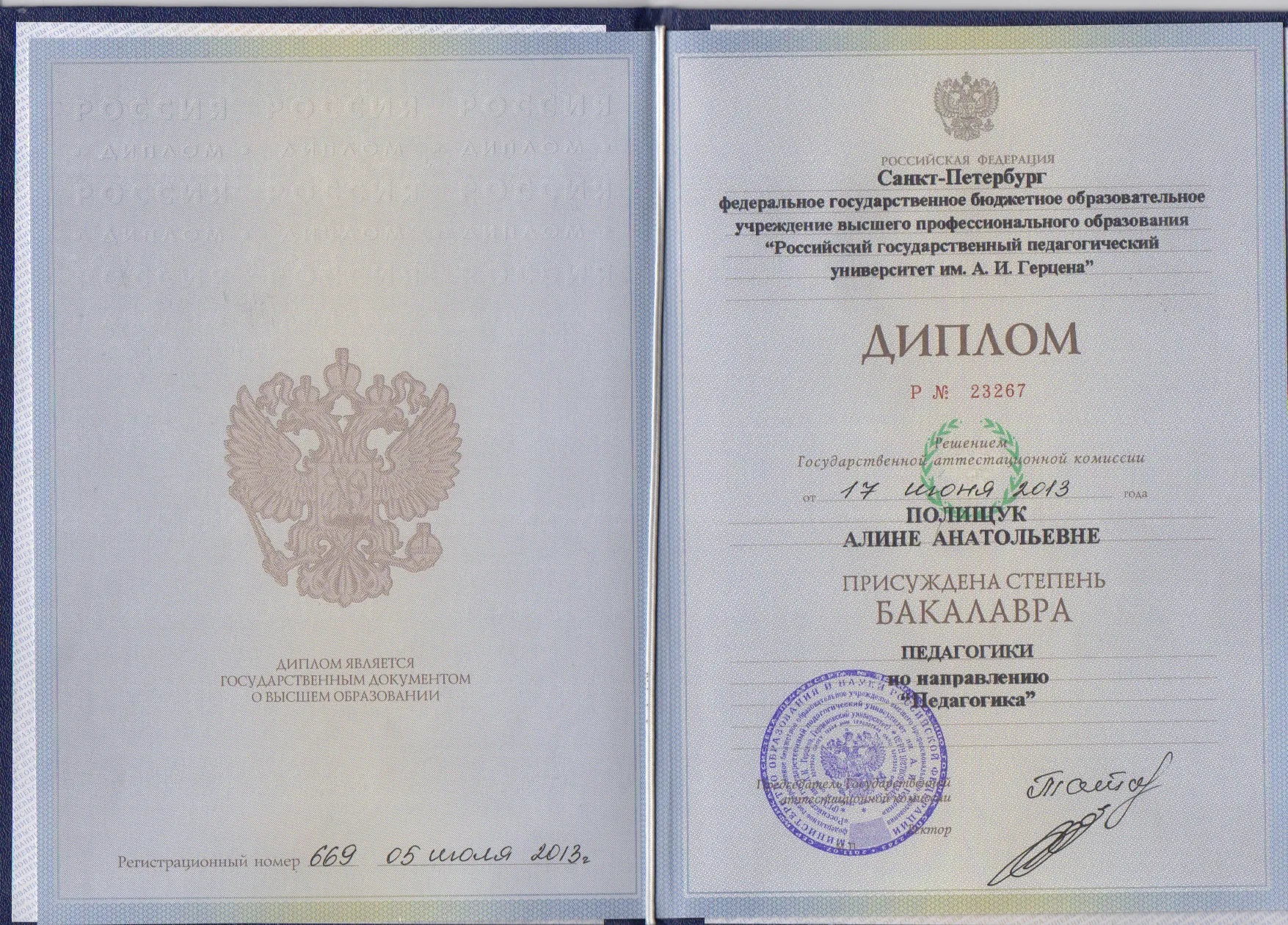 Диплом