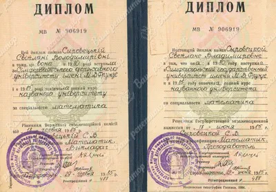 Диплом
