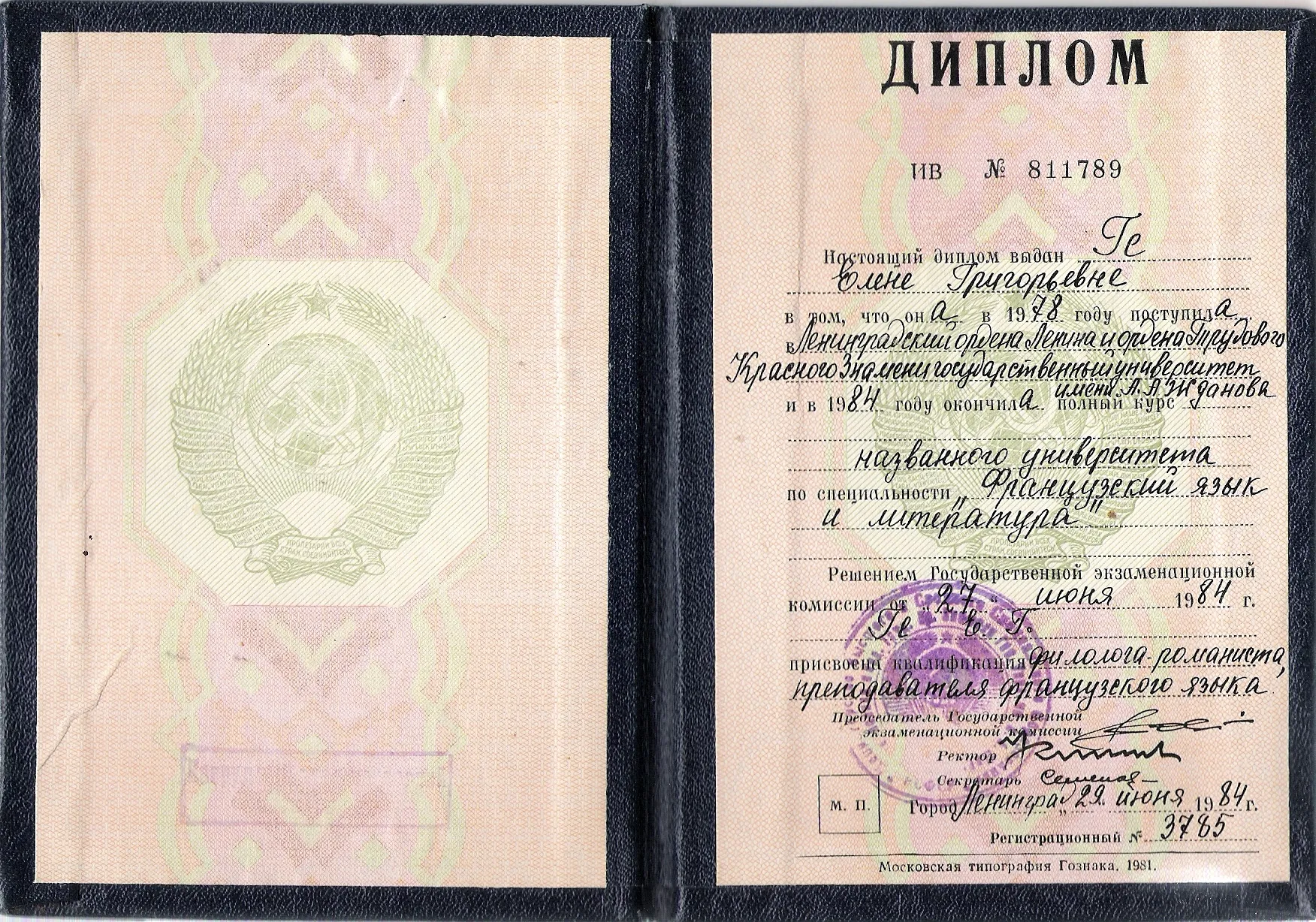 Диплом