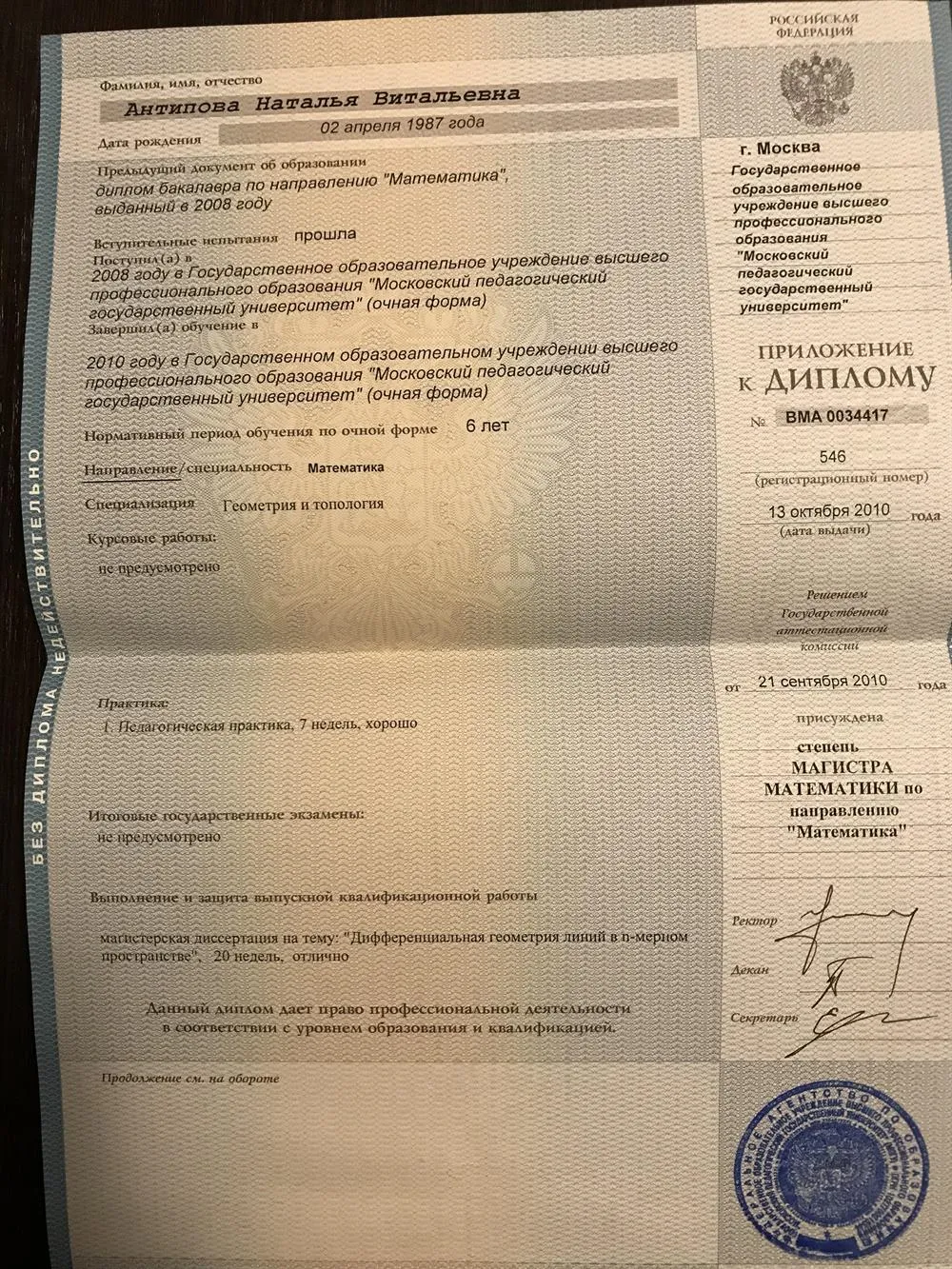Приложение к диплому