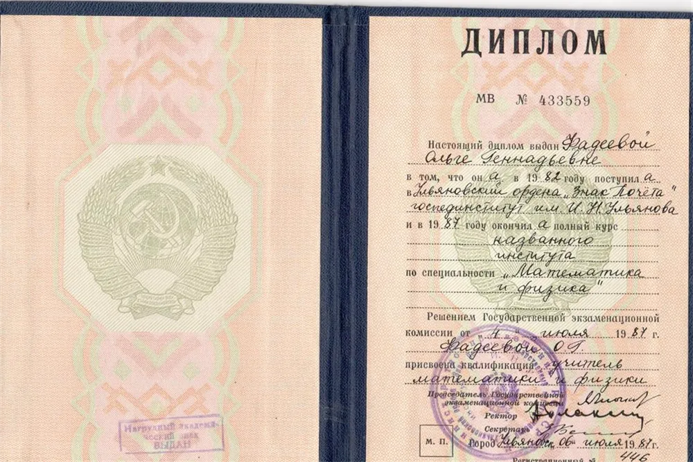 Диплом