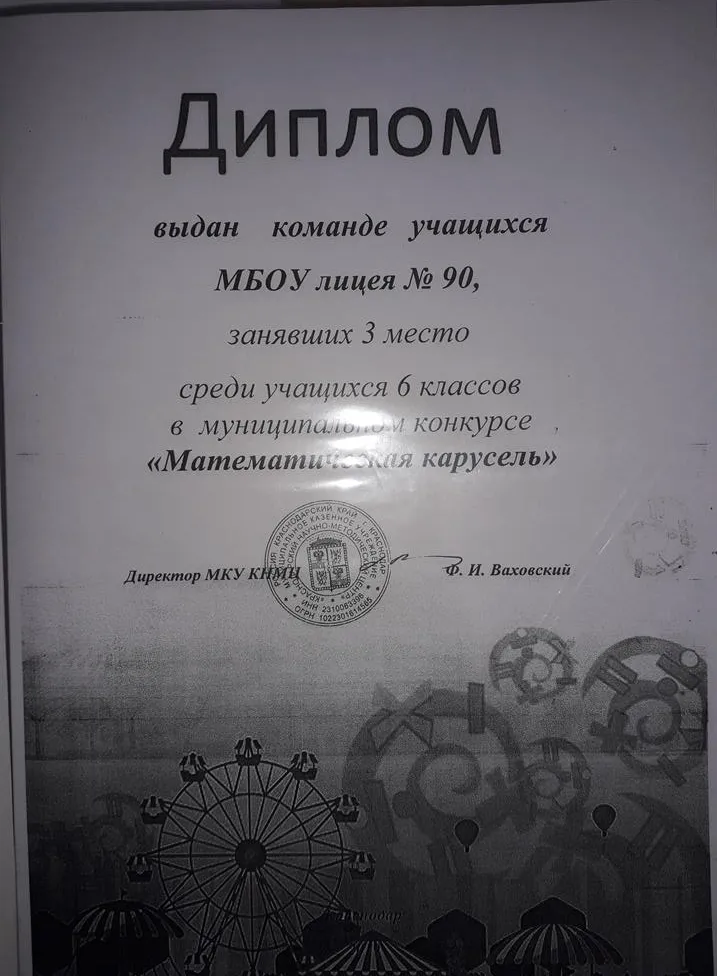 Диплом