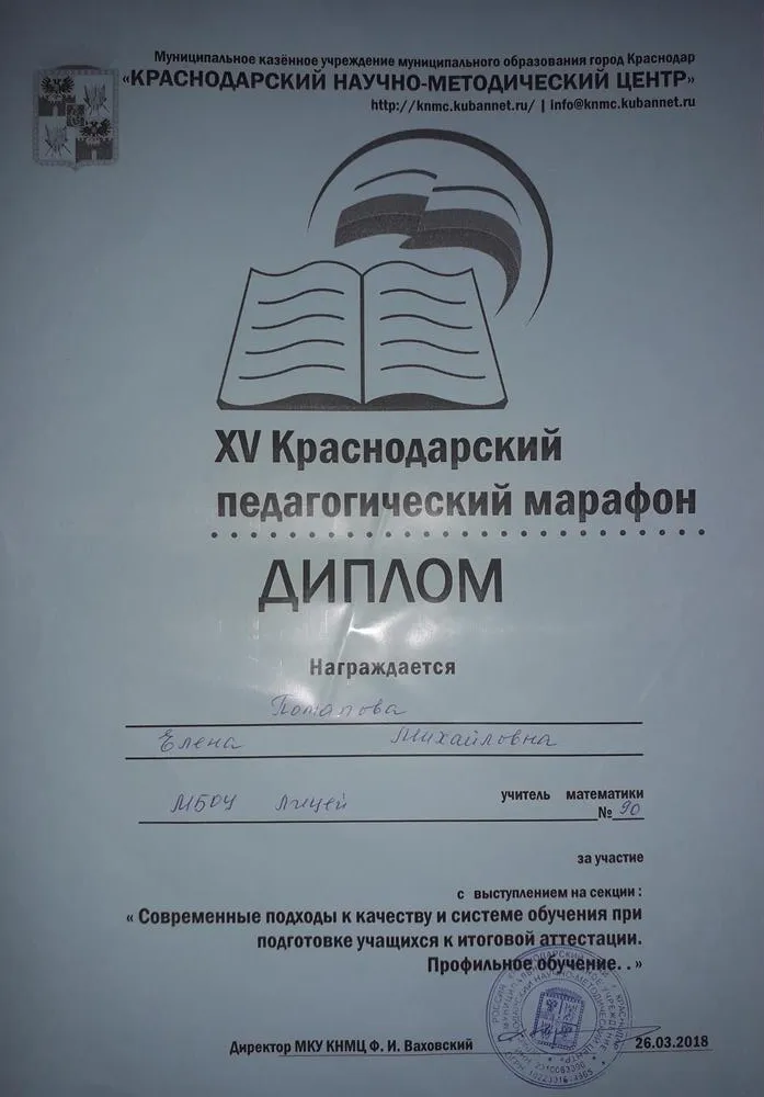 Диплом