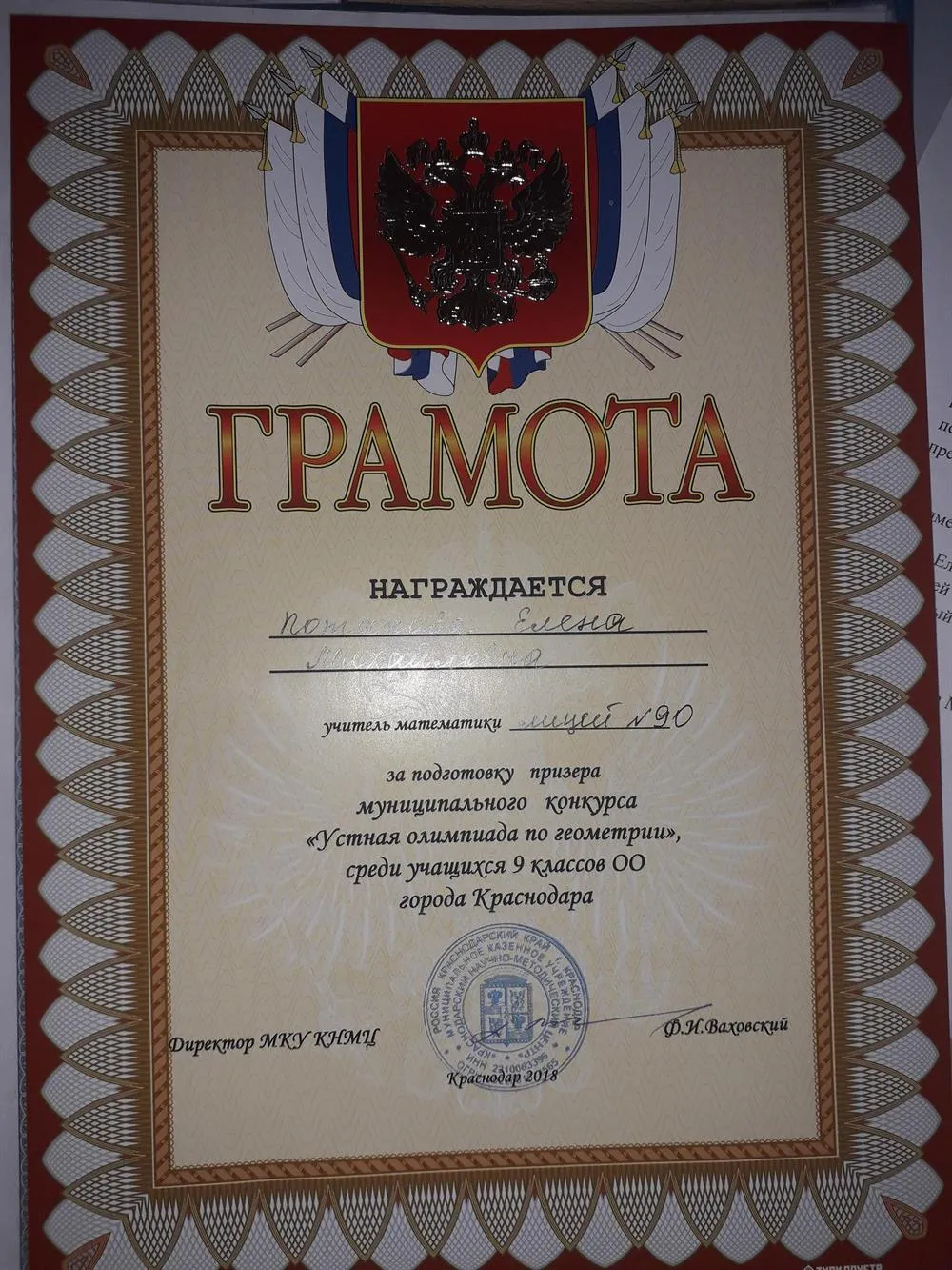 Грамота