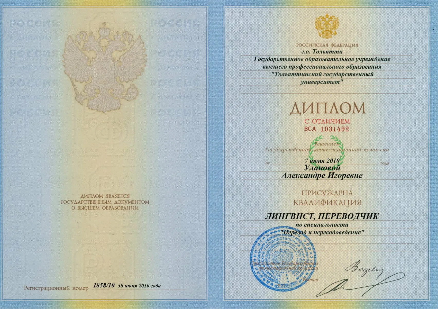 Диплом