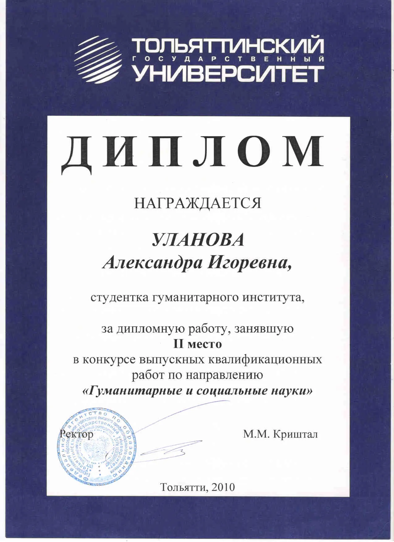 Диплом
