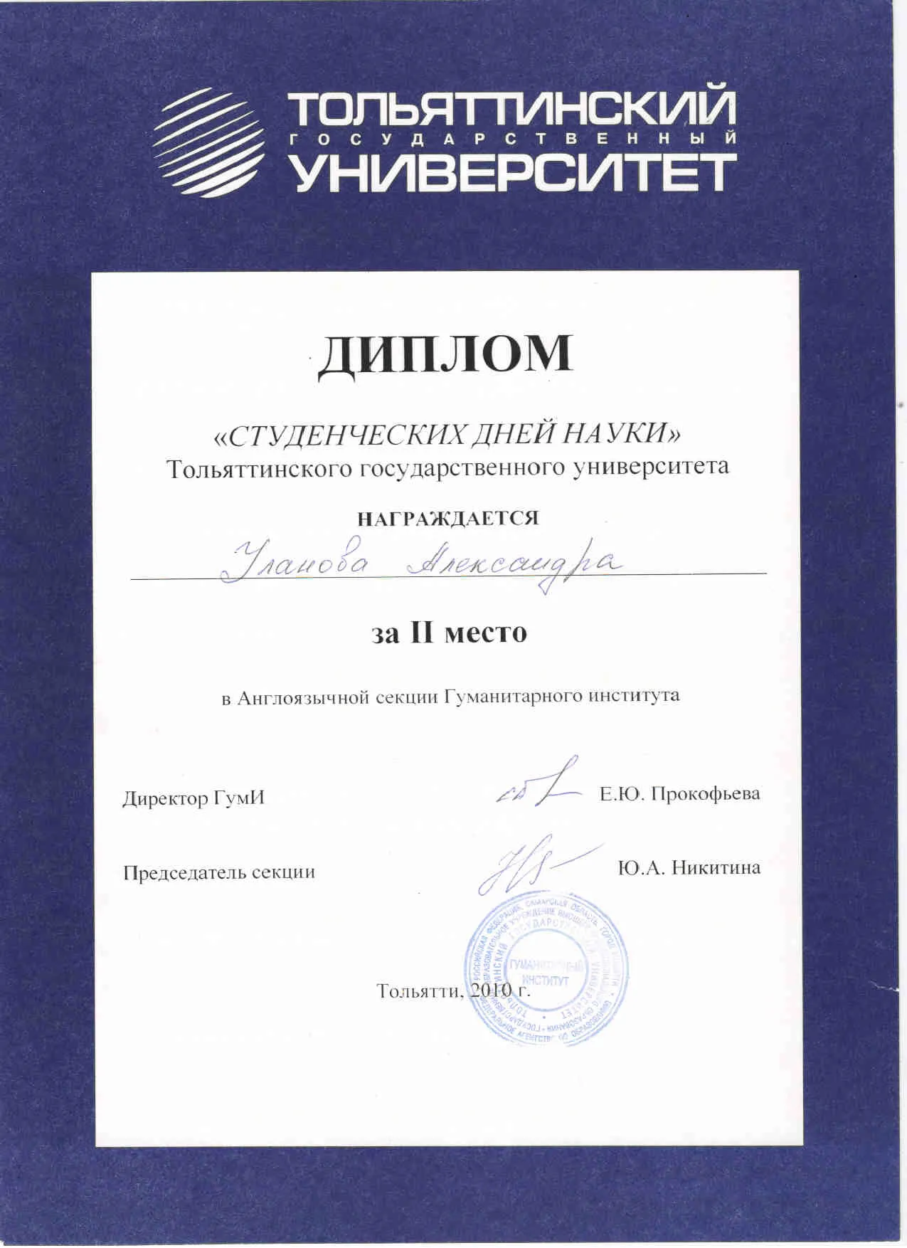Диплом