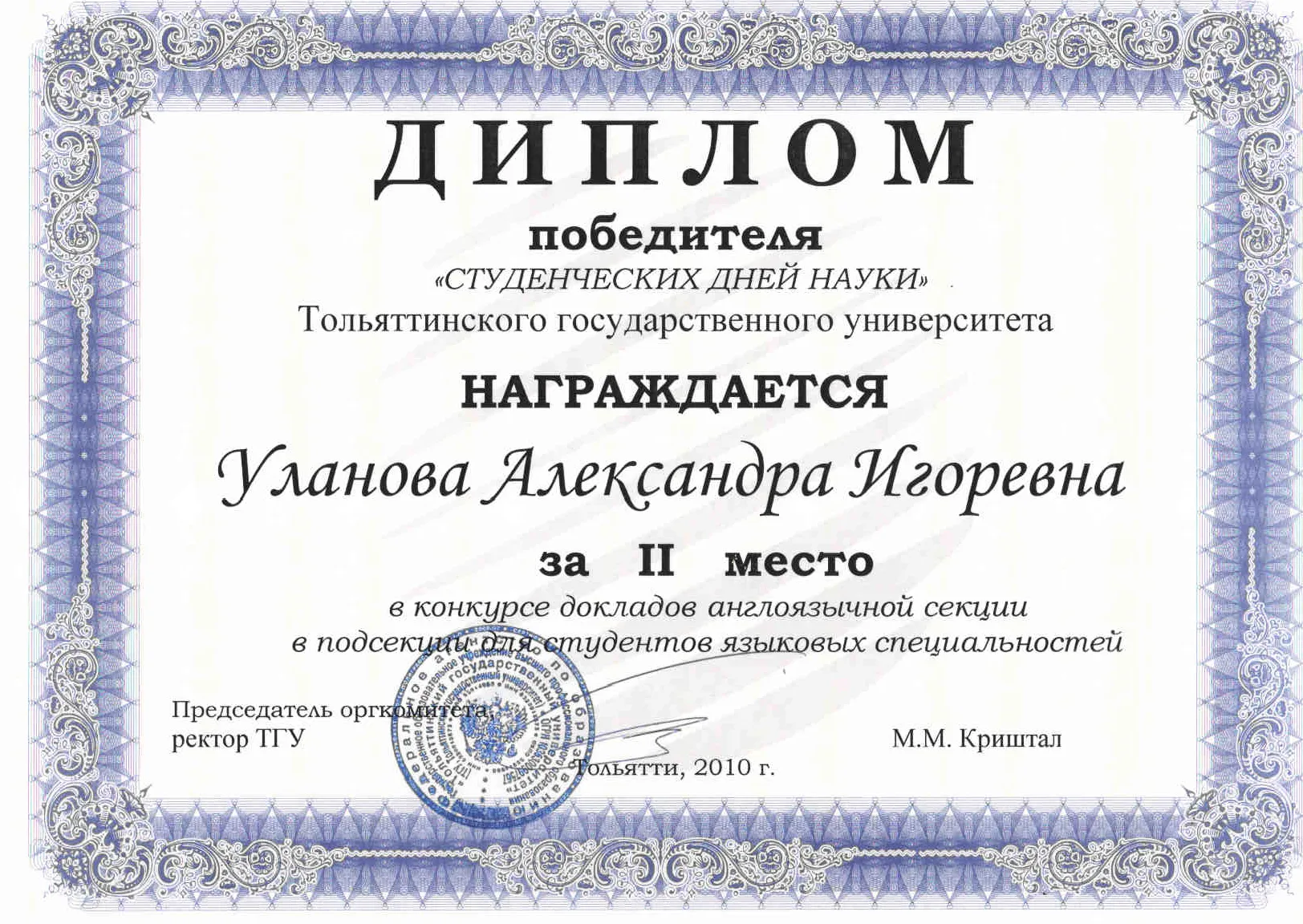 Диплом