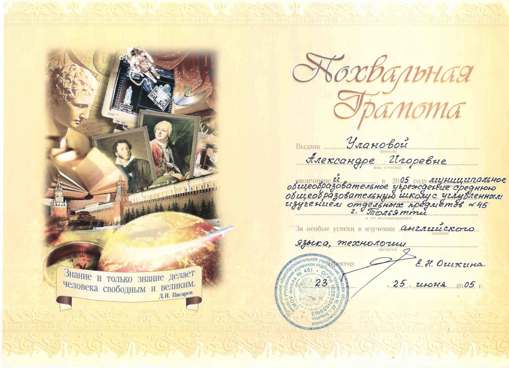 Похвальная грамота
