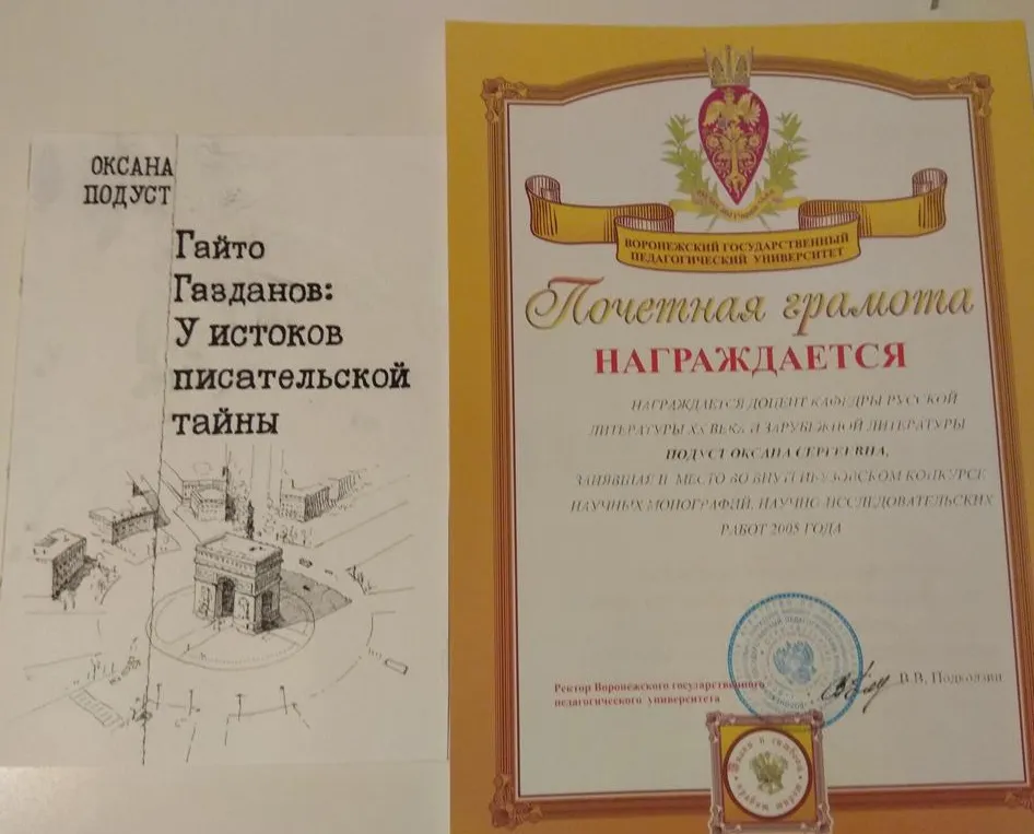Почётная грамота 