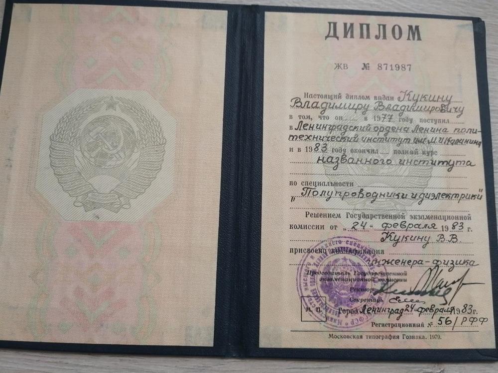 Диплом ВУЗа