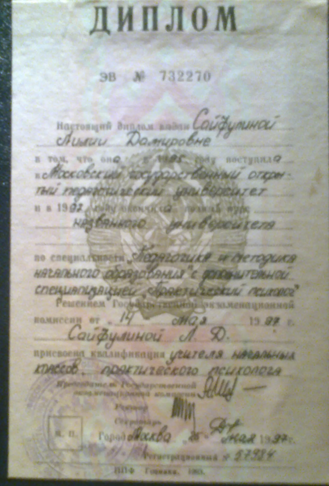 Диплом