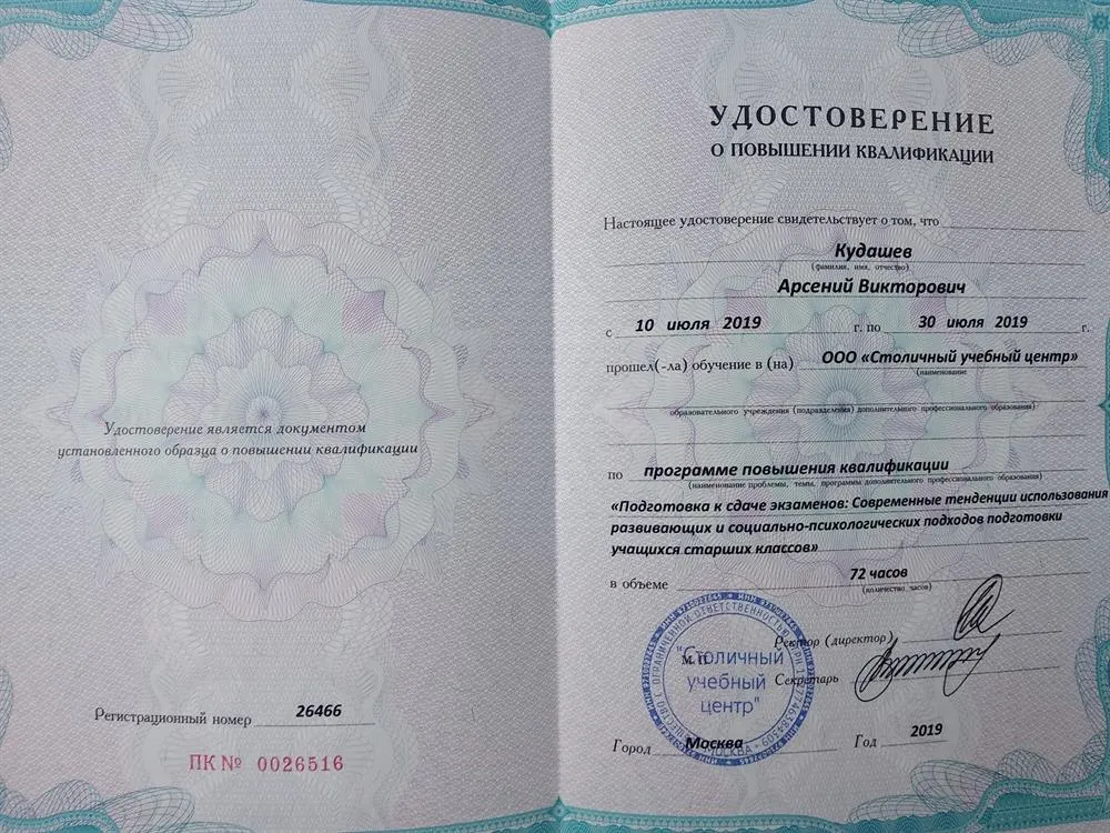 Удостоверение