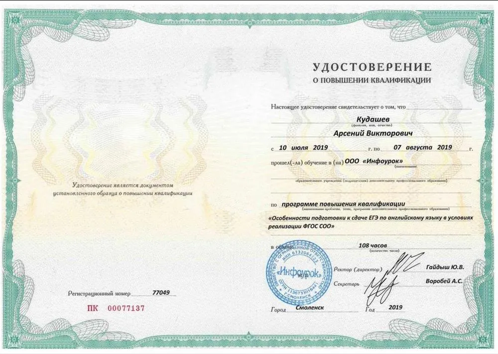 Удостоверение
