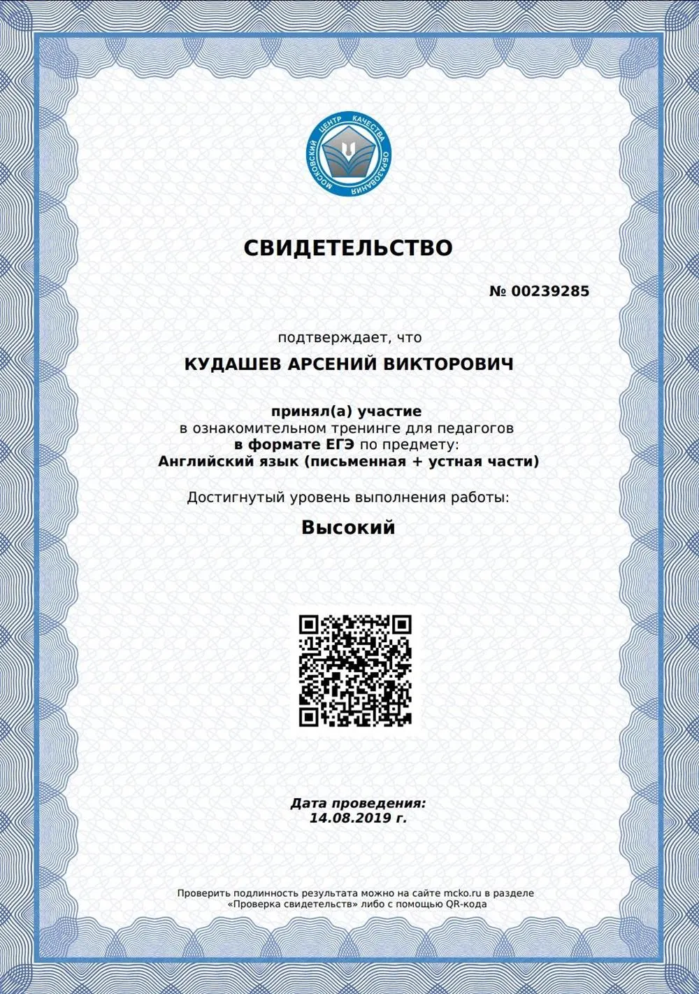 Свидетельство