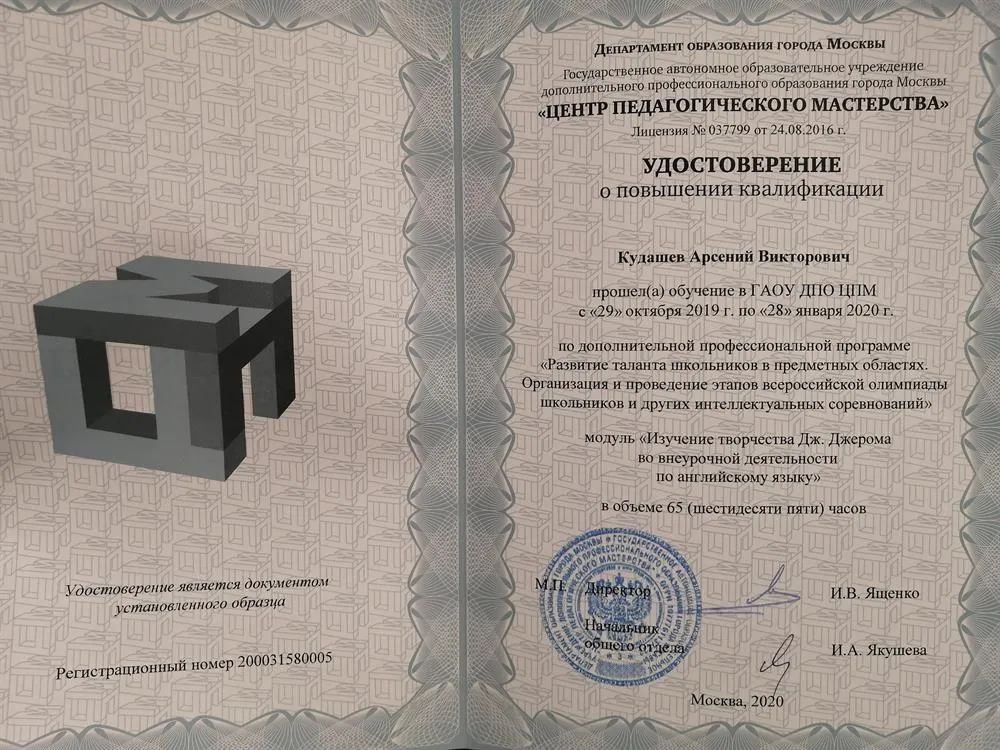 Удостоверение 