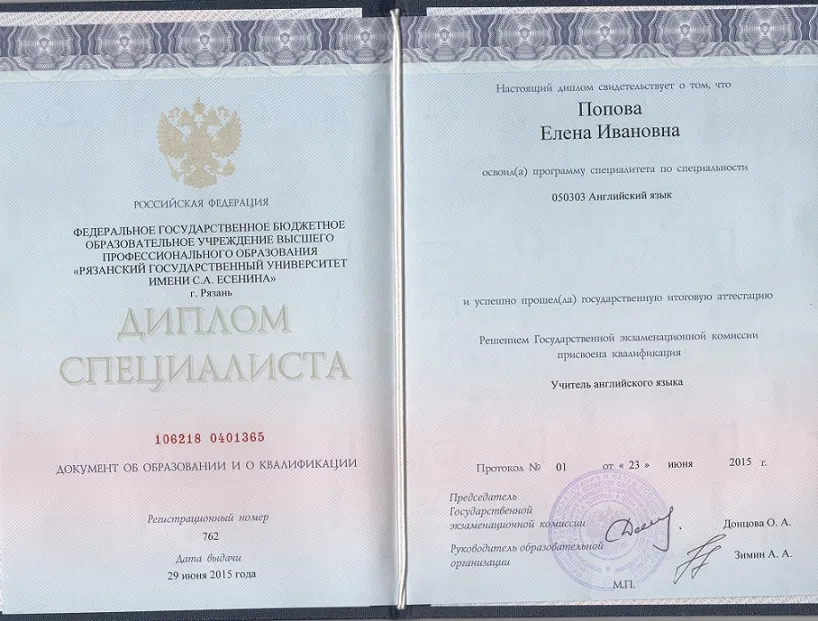 Диплом