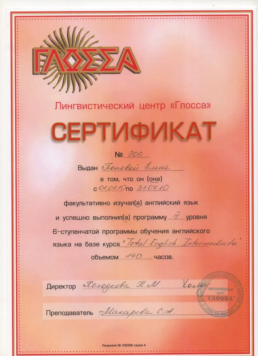 Сертификат