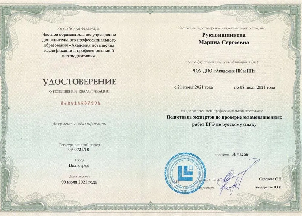 Удостоверение