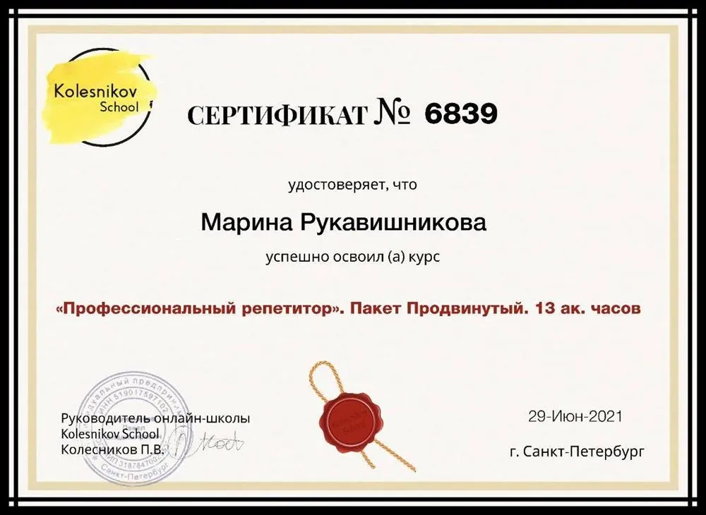 Сертификат "Профессиональный репетитор"