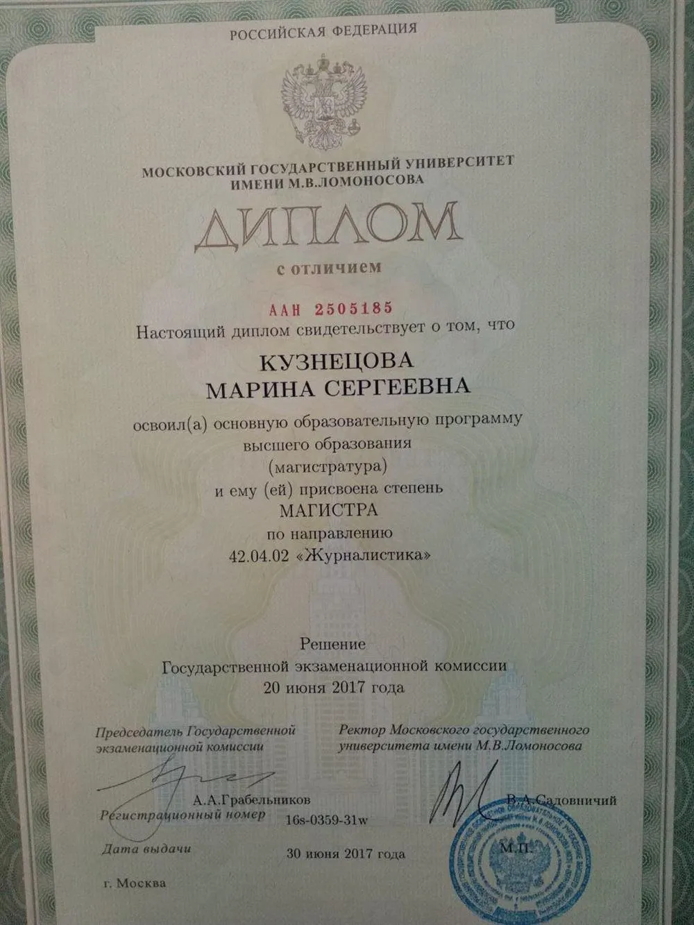 Диплом МГУ с отличием