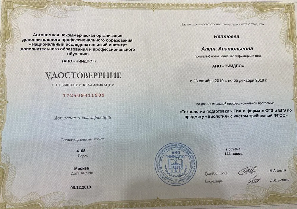 Удостоверение о повышении квалификации