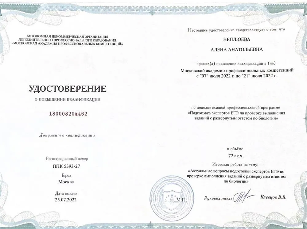 Повышение квалификации