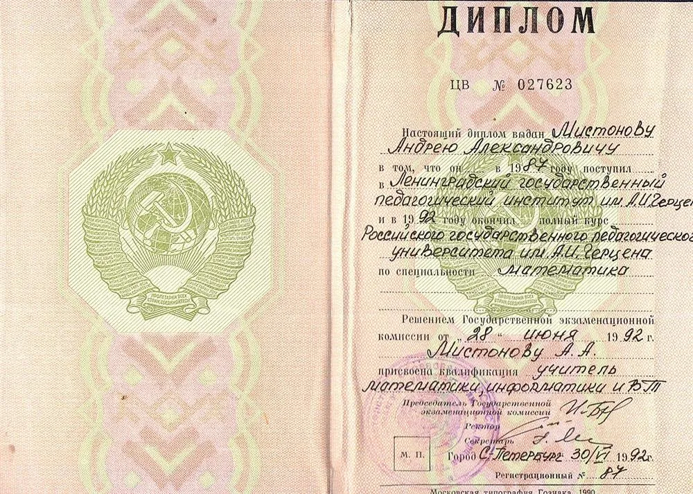 Диплом о высшем педагогическом образовании