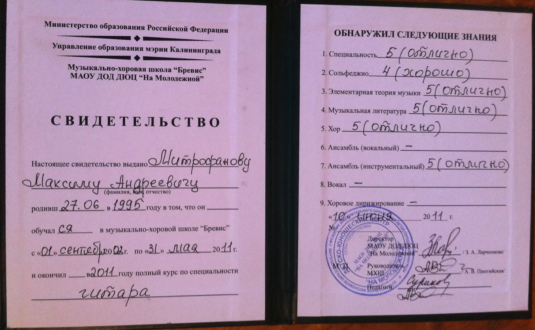 Свидетельство