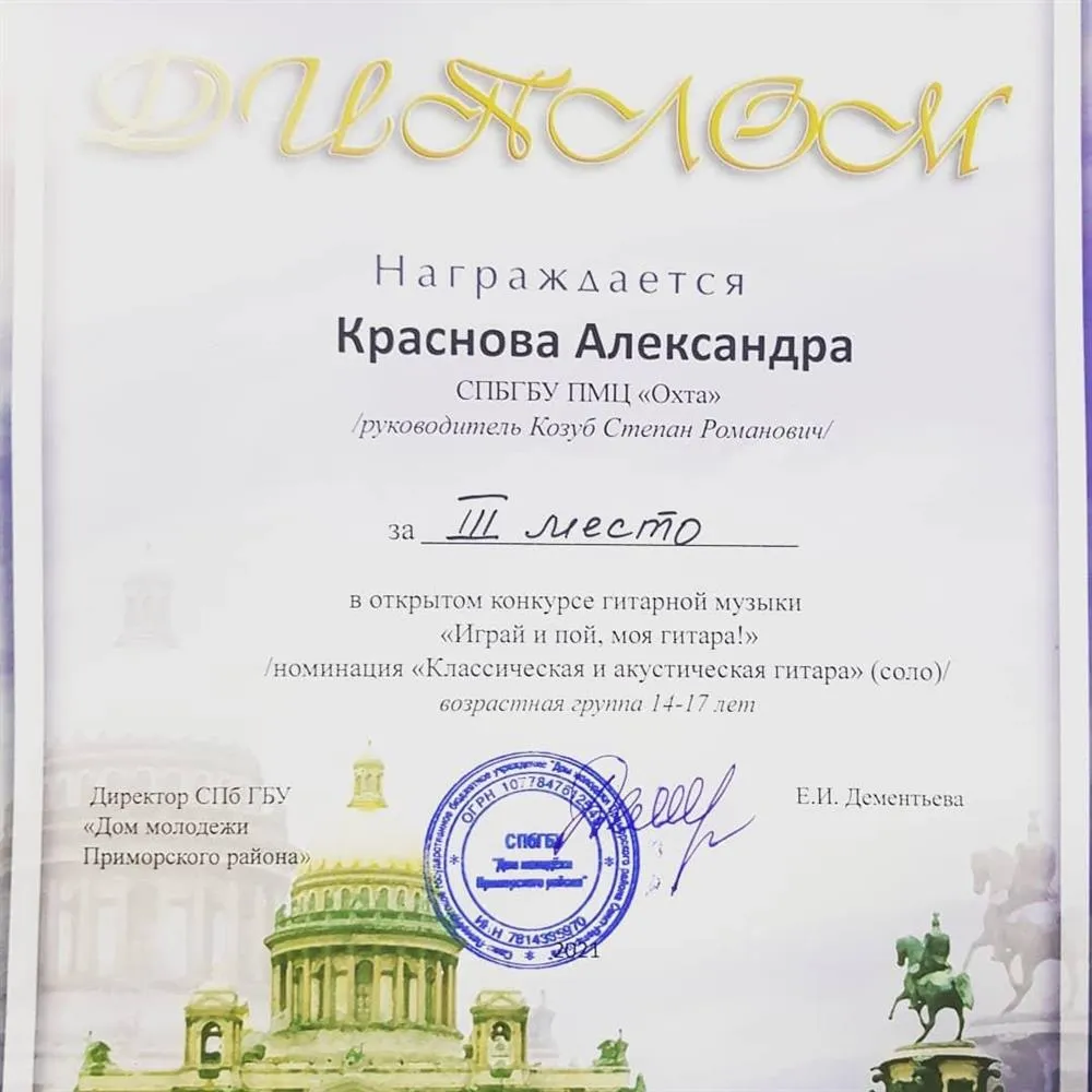 Диплом за 3 место