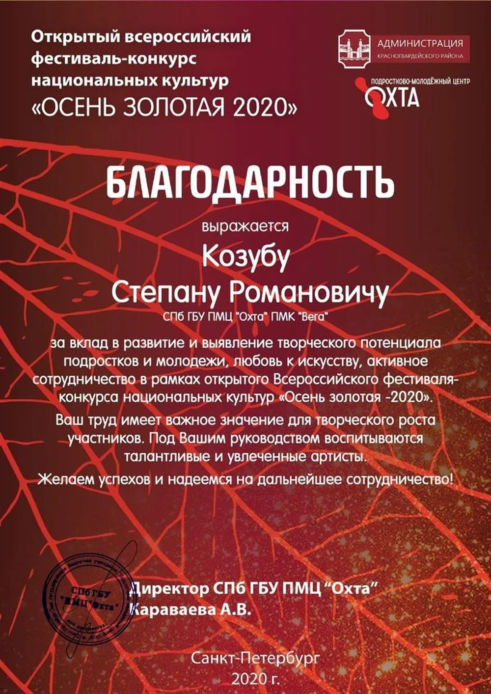 Благодарность