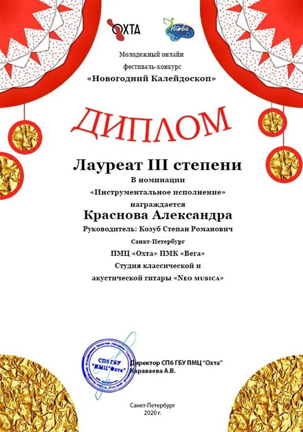 Диплом Лауреата 3 степени ученицы
