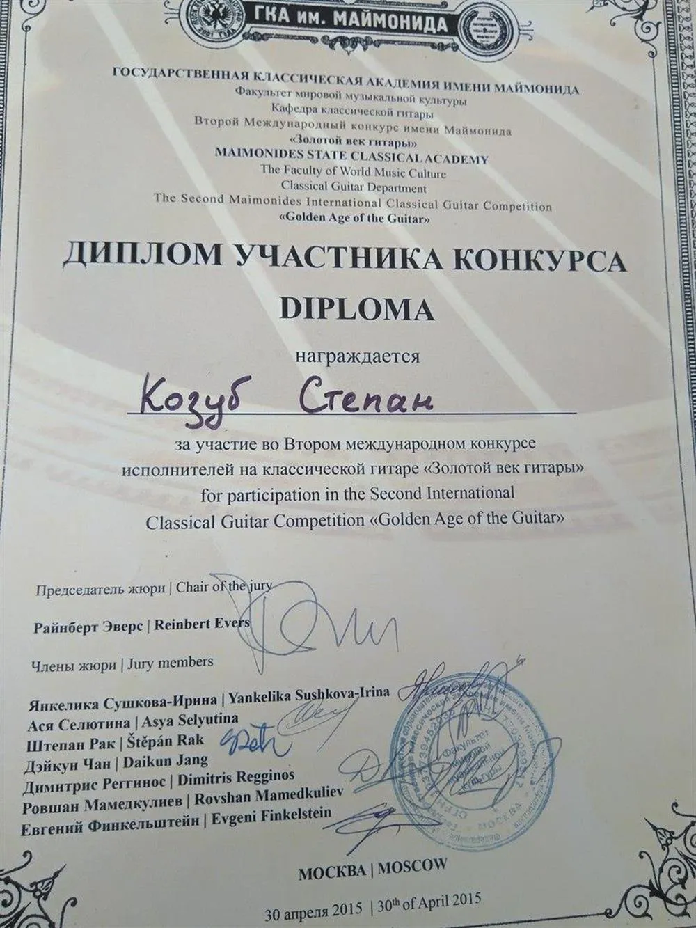 Диплом за участие  в международном конкурсе