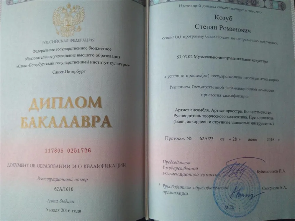 Диплом Бакалара