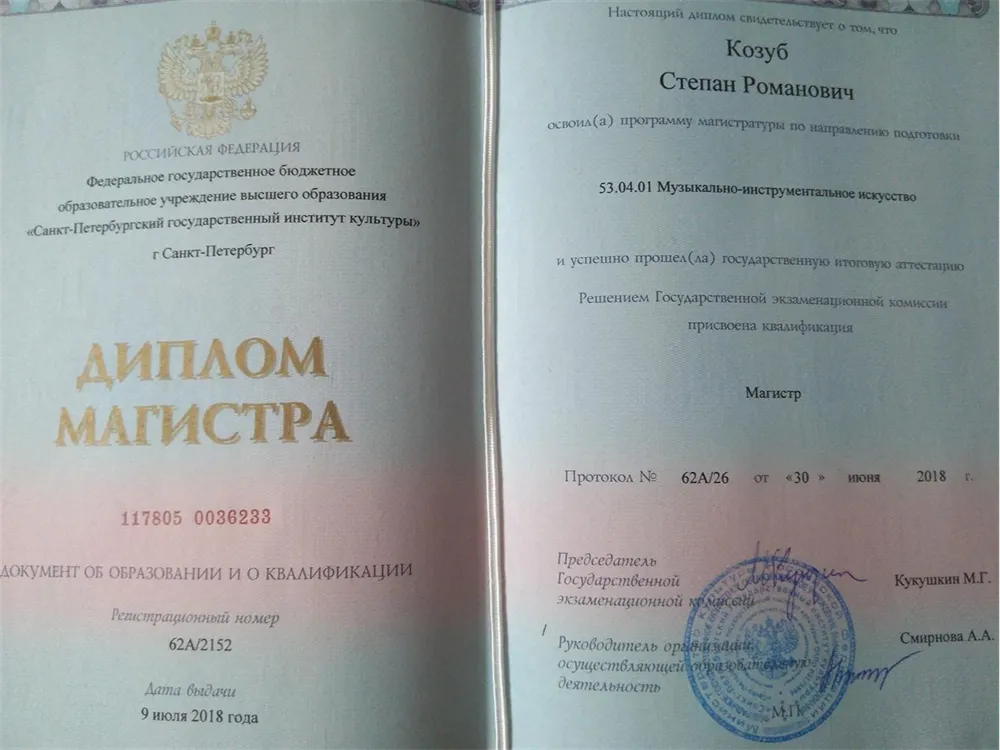 Диплом Магистра