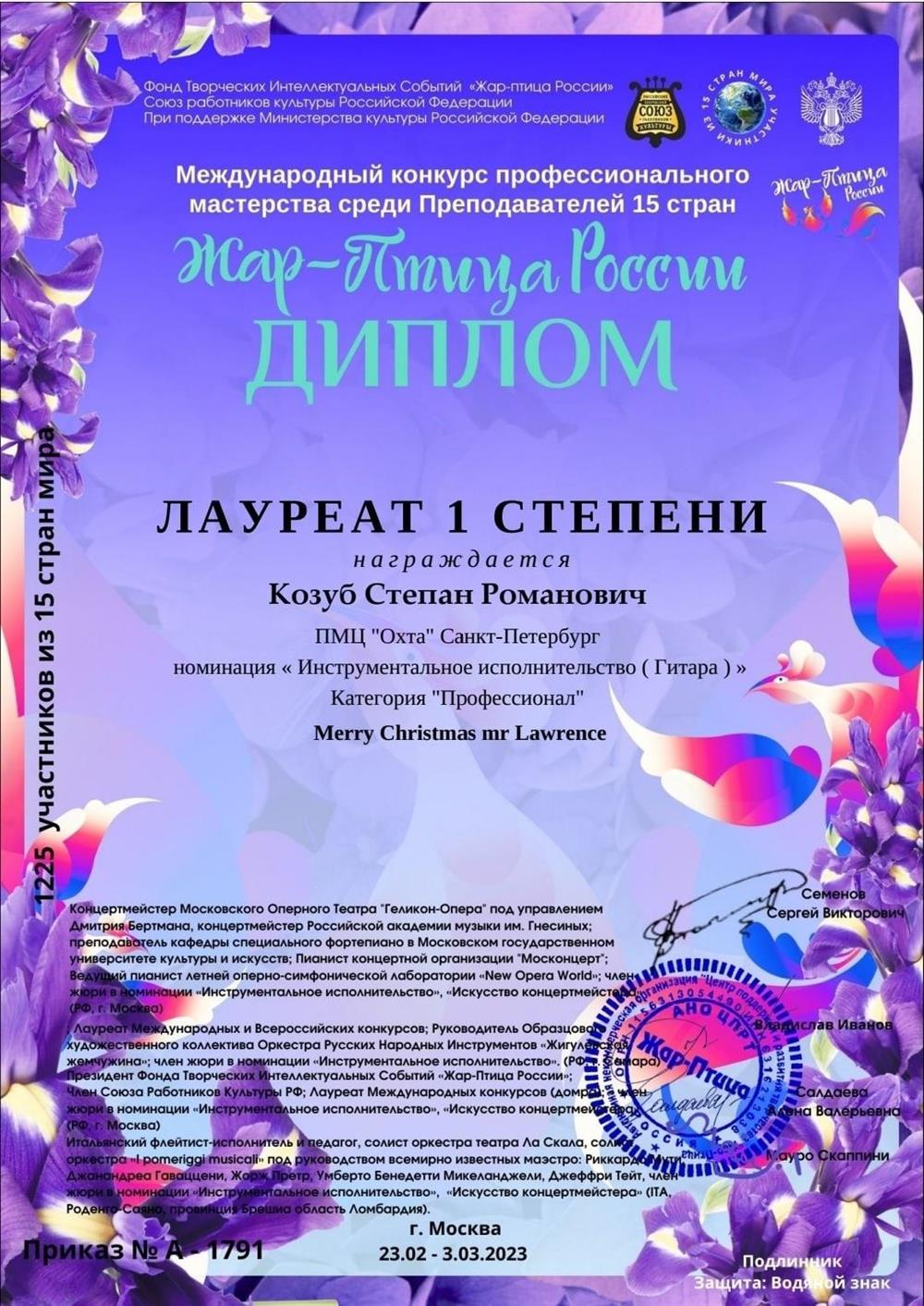 Лауреат 1 степени среди преподавателей-исполнителей
