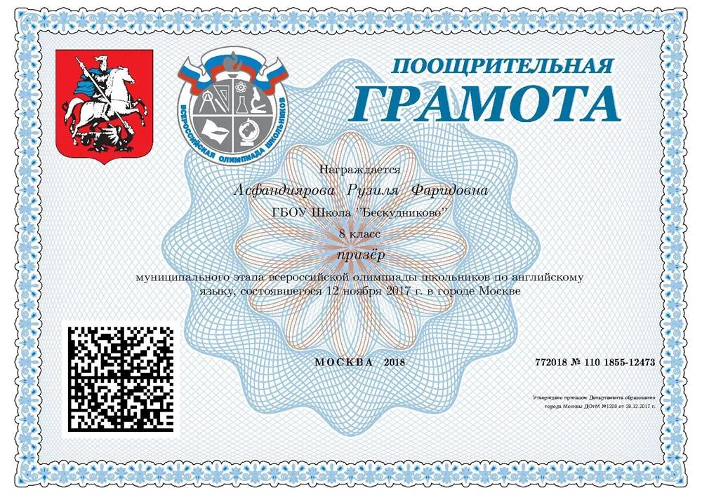 Грамота