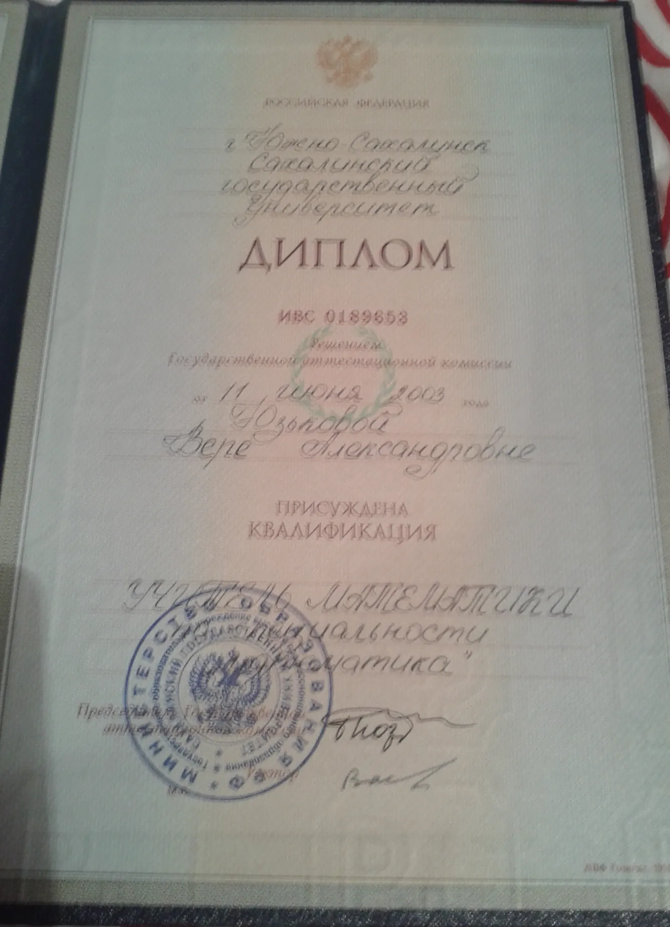 Диплом