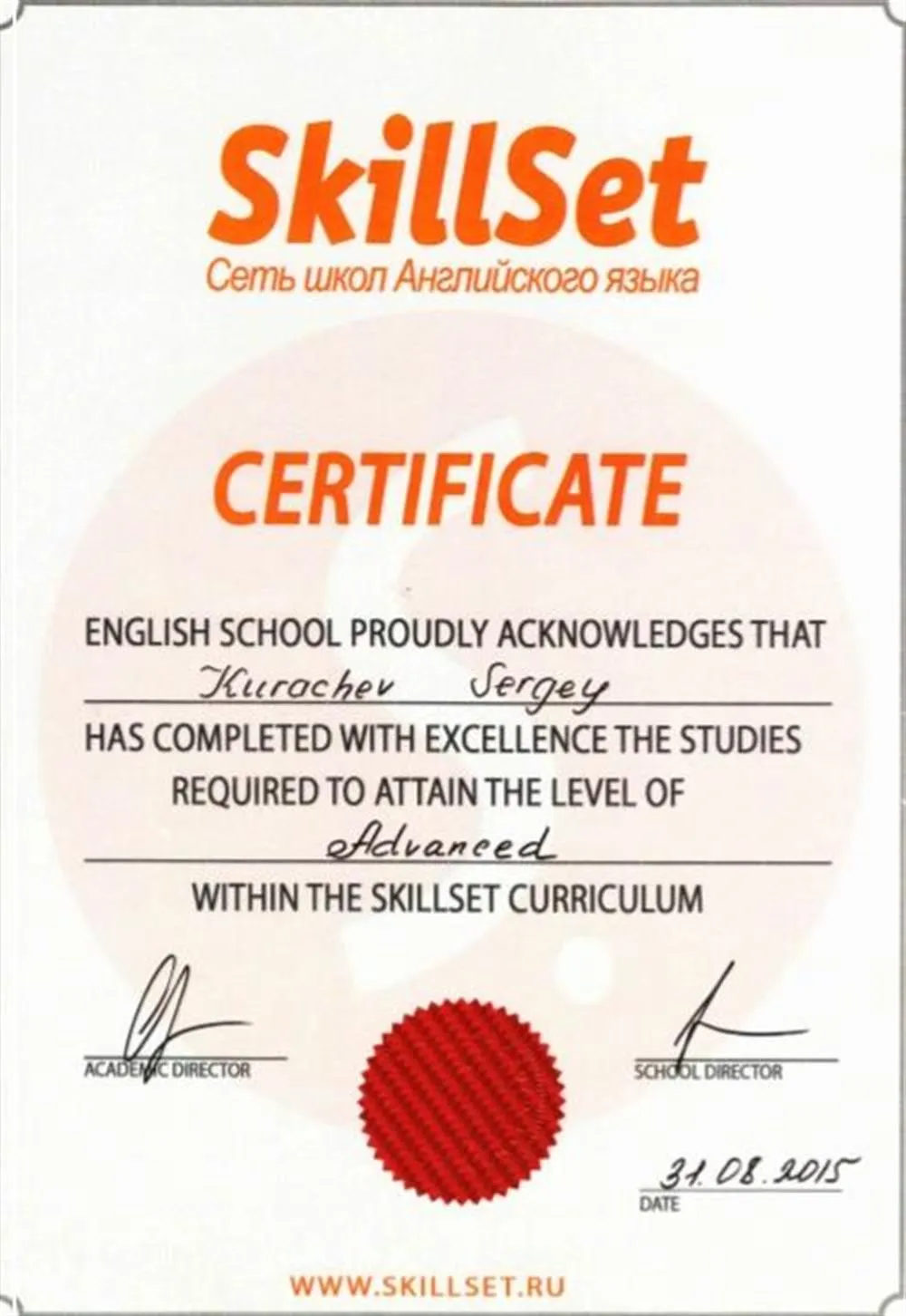 Диплом об окончании английской школы "Skillset"