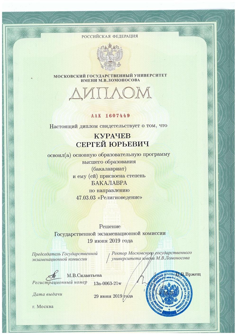 Диплом МГУ
