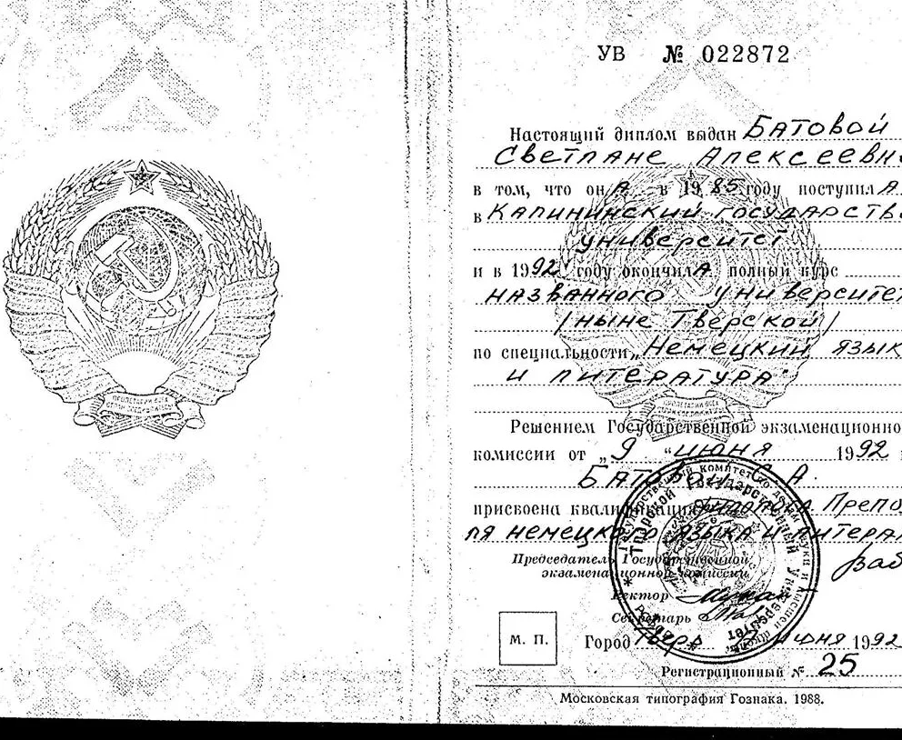 Диплом преподавателя немецкого языка и литературы