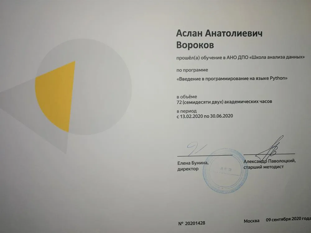 Удостоверение от Яндекс-лицея