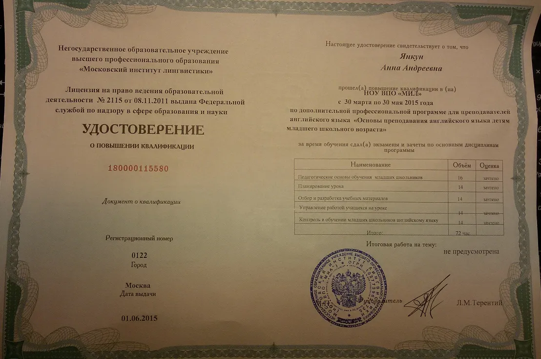 Удостоверение