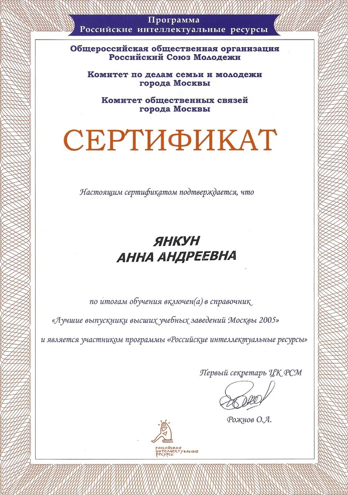 Сертификат