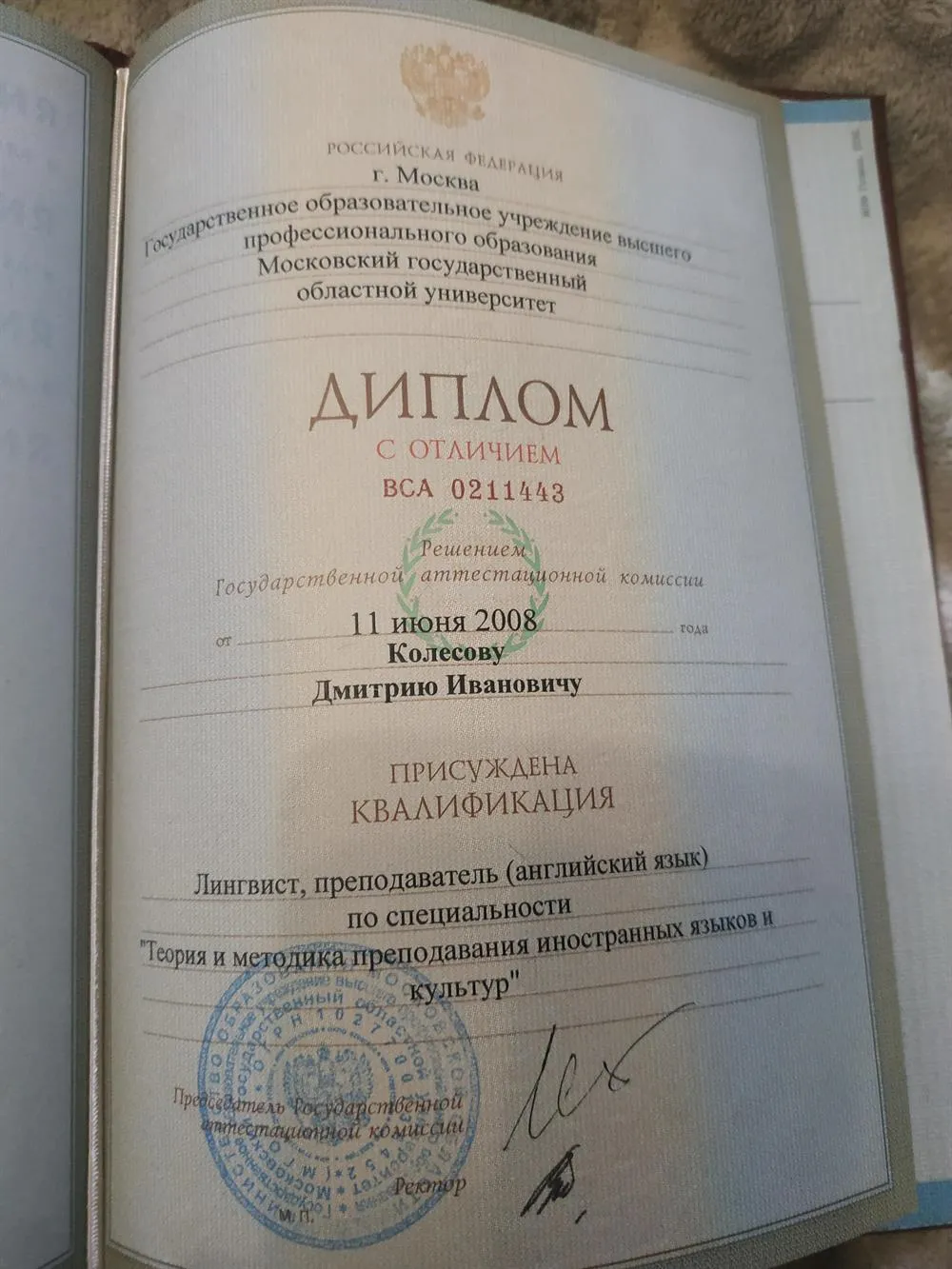 Диплом о высшем образовании 