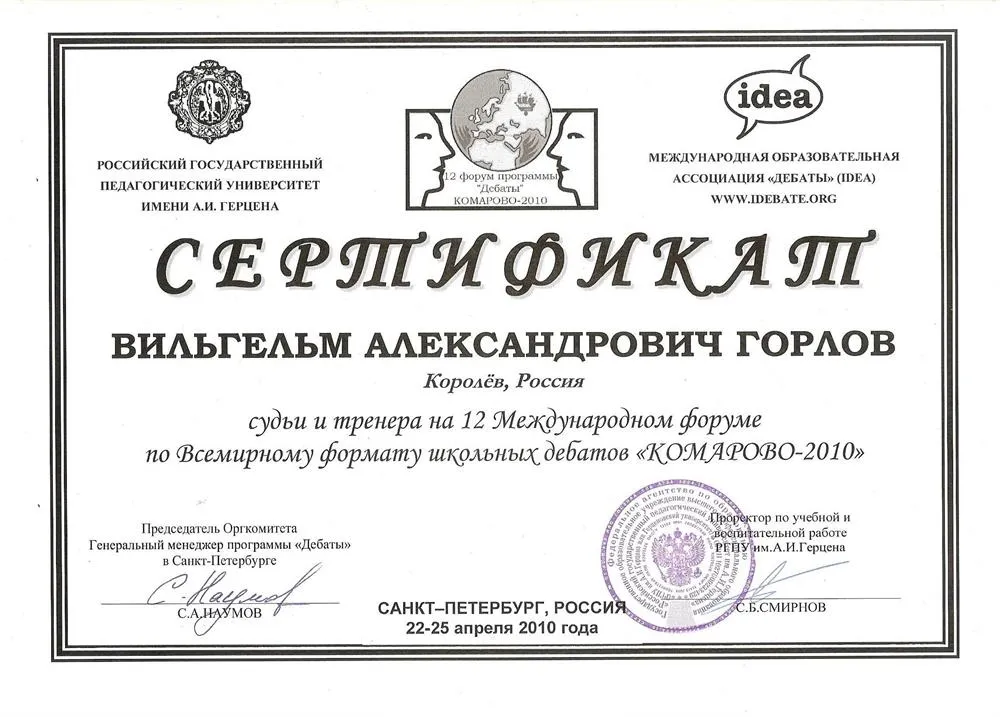 Сертификат судьи и тренера