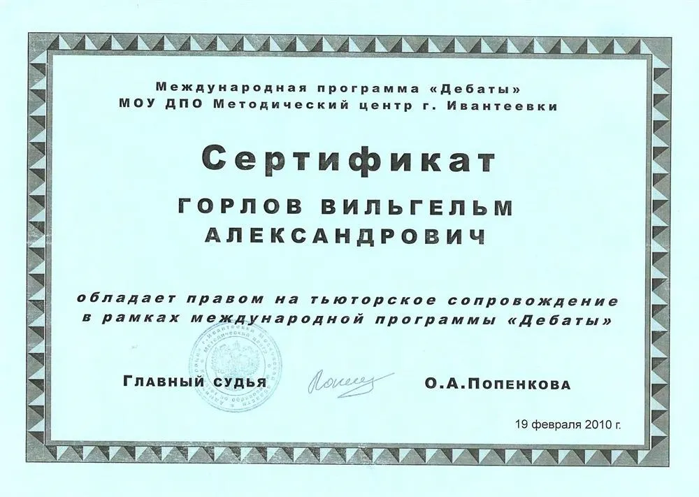Сертификат тьютора