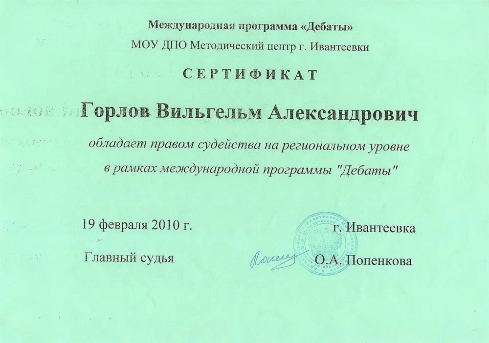 Сертификат судьи